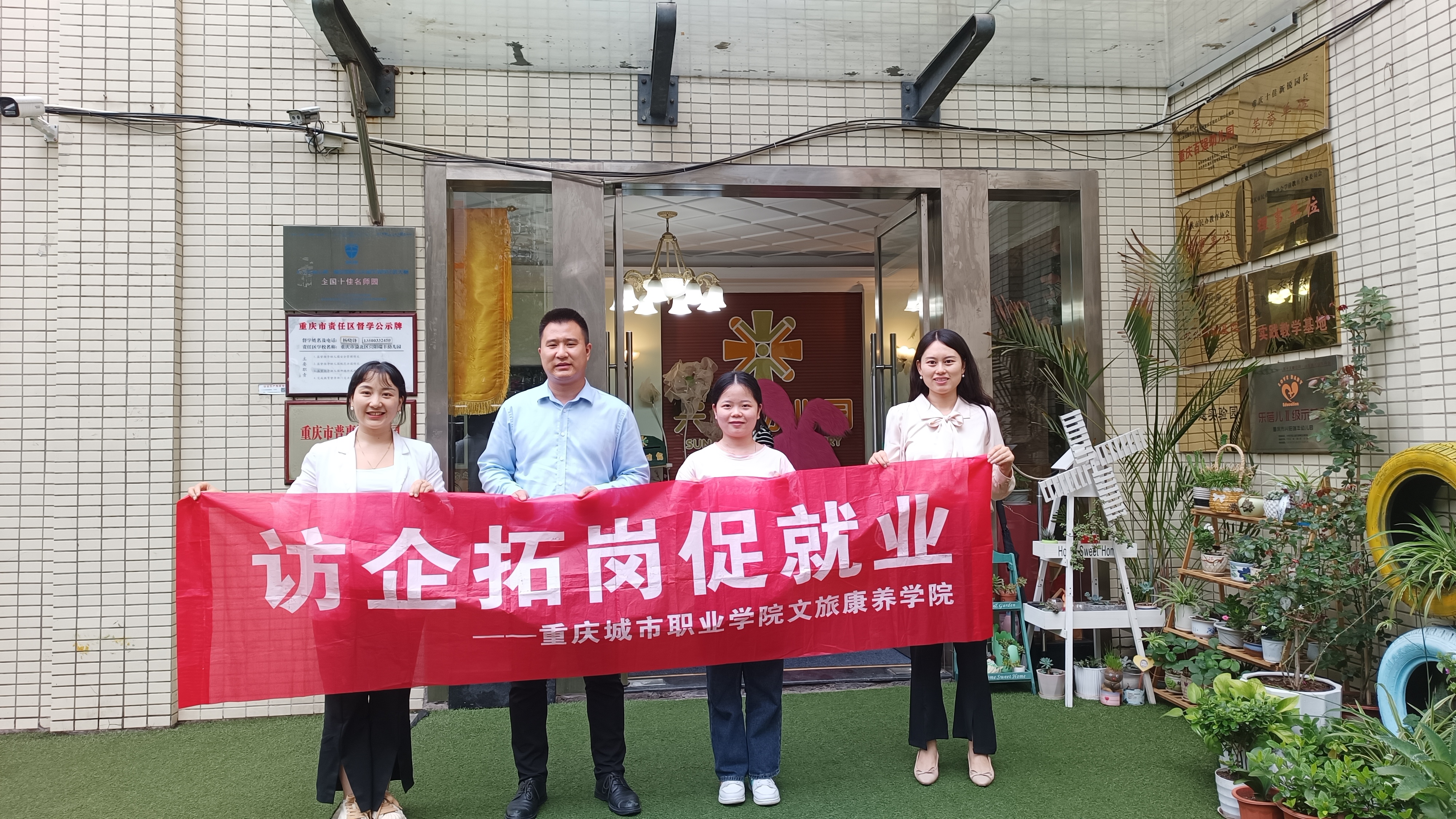 文旅康养学院组织教师访企拓(二).jpg 文旅康养学院组织教师访企拓(二).jpg