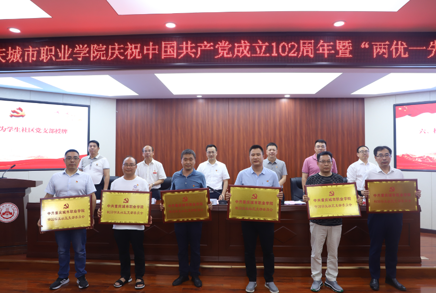 为学生社区党支部授牌.png 为学生社区党支部授牌.png