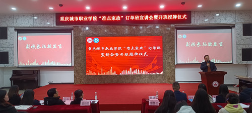 杨敏副校长在“准点家政”订单班开班仪式上发表讲话.jpg
