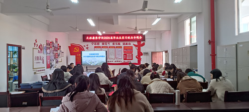 文旅康养学院召开2025届毕业生实习就业专题会.jpg