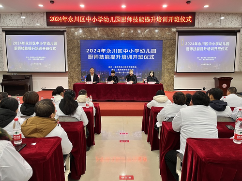 23.永川区中小学幼儿园厨师技能提升培训.png