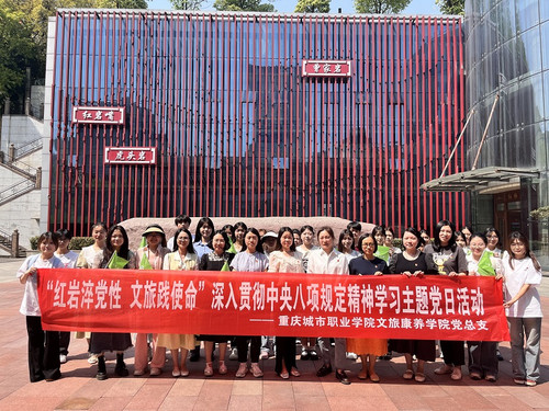 2025.4.18文旅康养学院党总支开展“红岩精神铸魂·清廉作风护航”红岩特色主题党日活动1.jpg