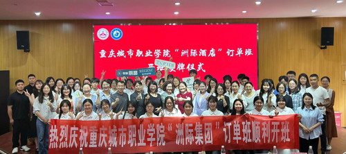文旅康养学院“洲际集团”订单班顺利举行开班授牌仪式（一）.jpg